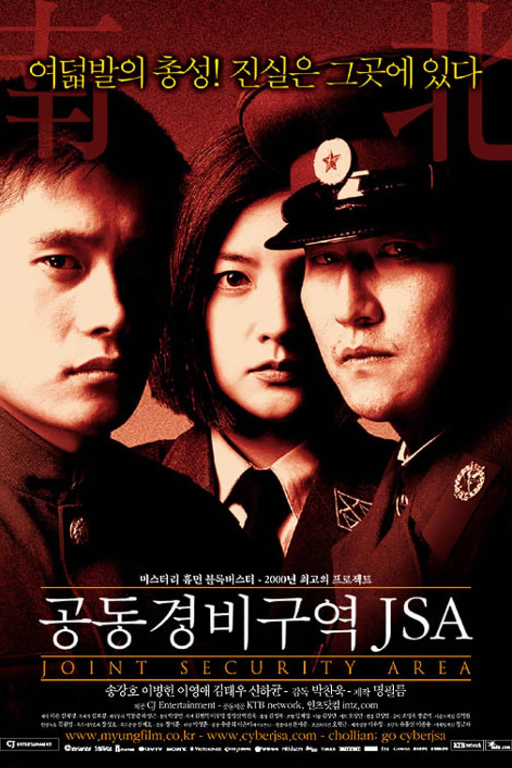 پوستر فیلم منطقه امنیتی مشترک