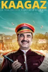 پوستر فیلم کاغذ