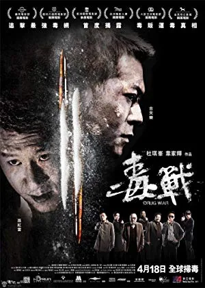 پوستر فیلم Drug War