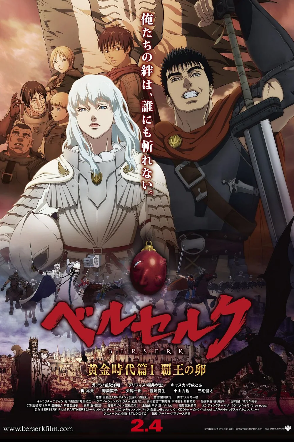 پوستر فیلم Berserk: The Golden Age Arc 1 - The Egg of the King