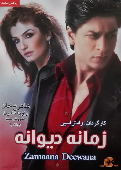 پوستر فیلم Zamaana Deewana
