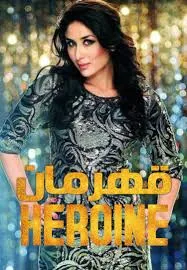 پوستر فیلم Heroine