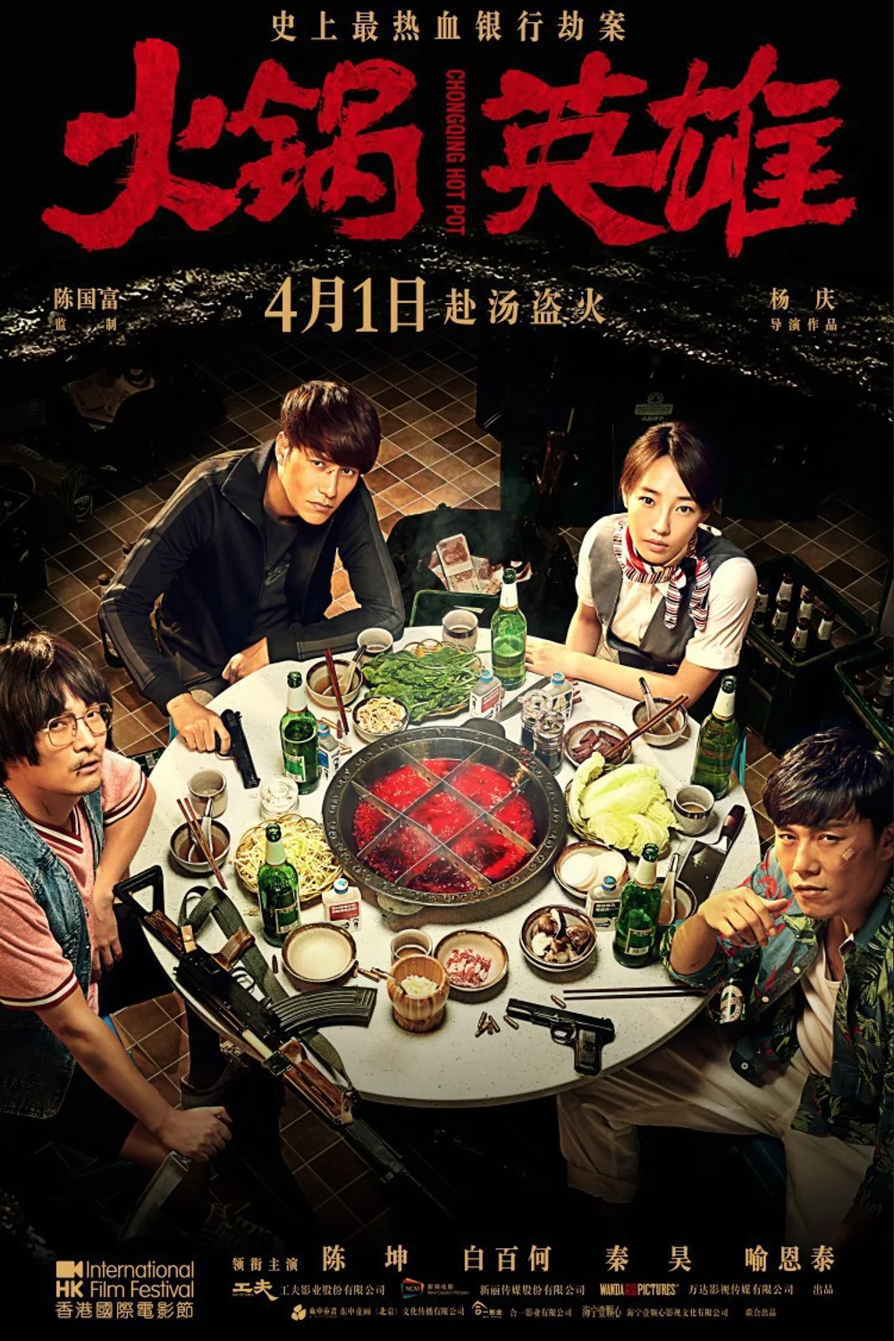 پوستر فیلم Chongqing Hot Pot
