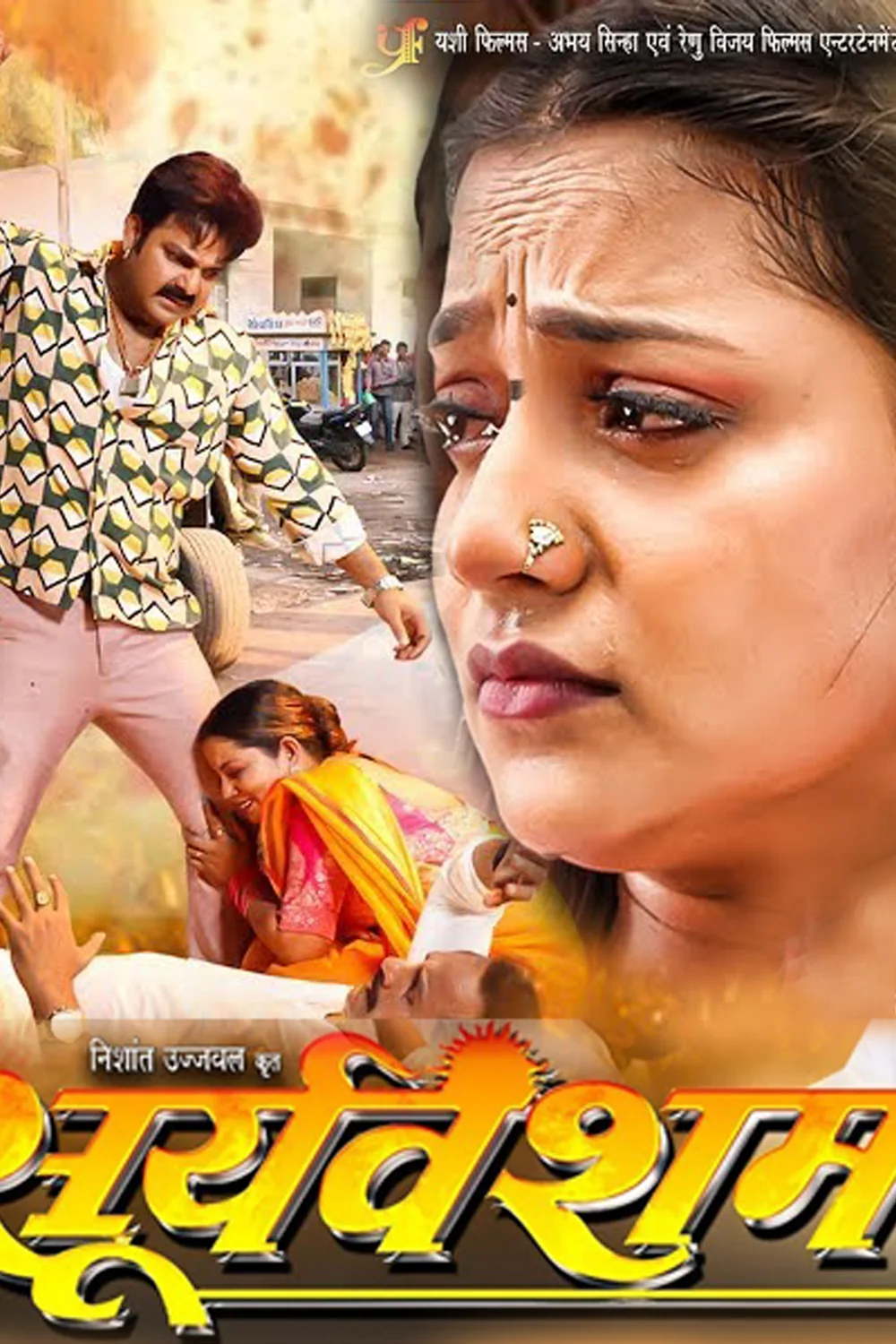 پوستر فیلم Sooryavansham