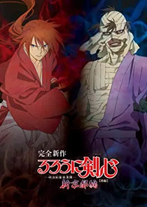 پوستر فیلم Rurouni Kenshin: New Kyoto Arc: Cage of Flames