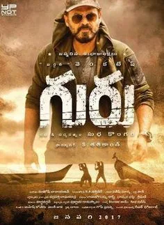پوستر فیلم Guru