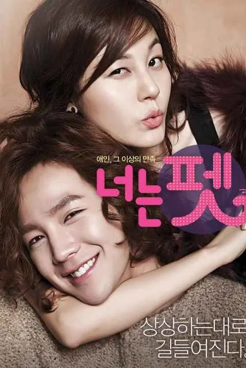 پوستر فیلم Youre My Pet