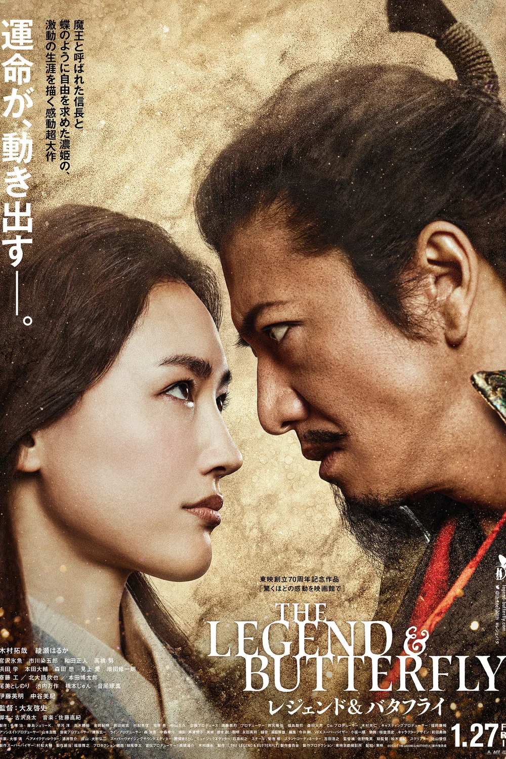 پوستر فیلم The Legend And Butterfly