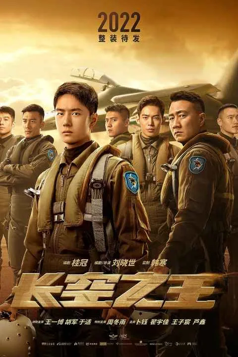 پوستر فیلم Born to Fly