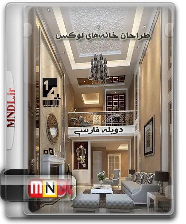 پوستر فیلم Design of luxury houses