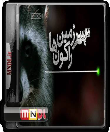 پوستر فیلم Land of Raccoons