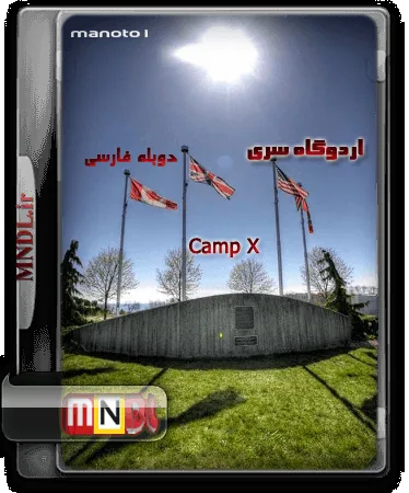 پوستر فیلم Camp X