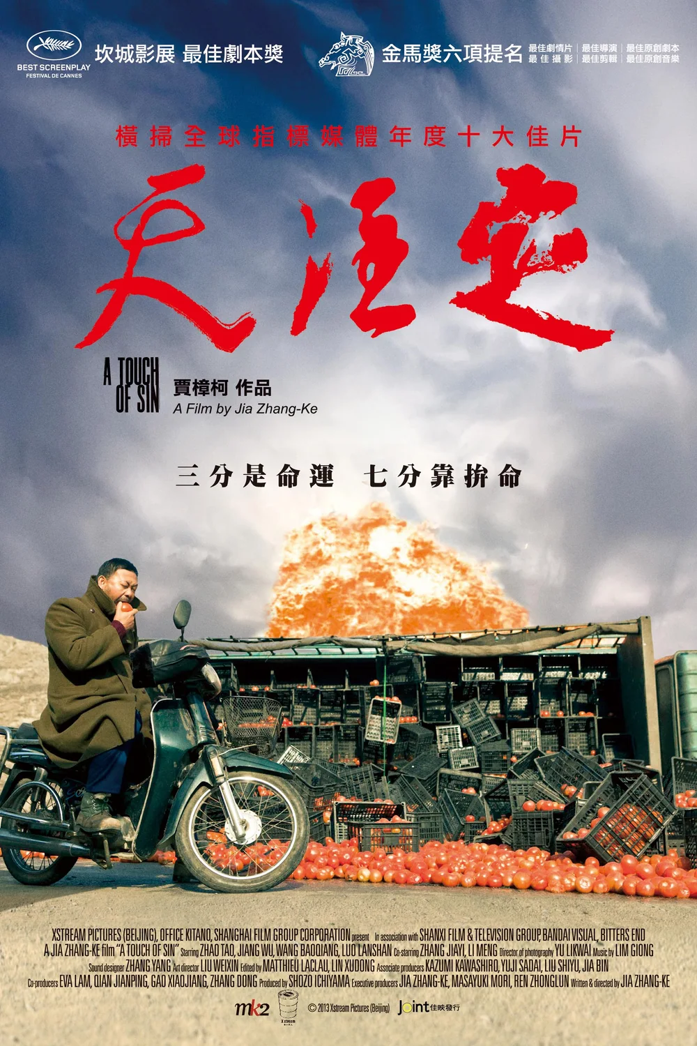 پوستر فیلم لمس گناه