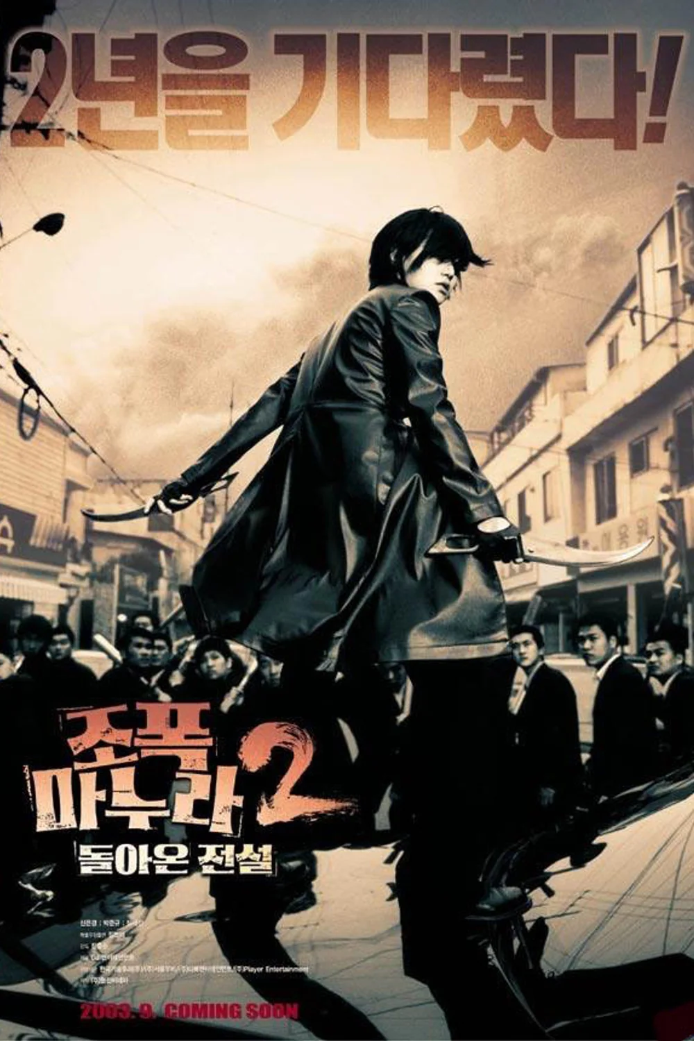 پوستر فیلم همسر گانگسترم 2