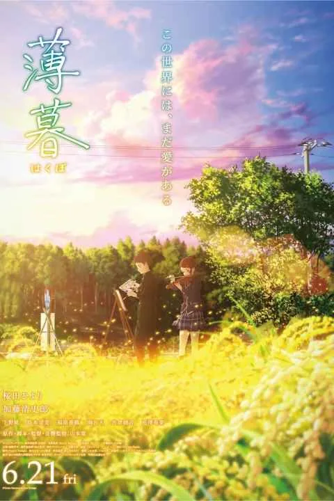 پوستر فیلم هاکوبو