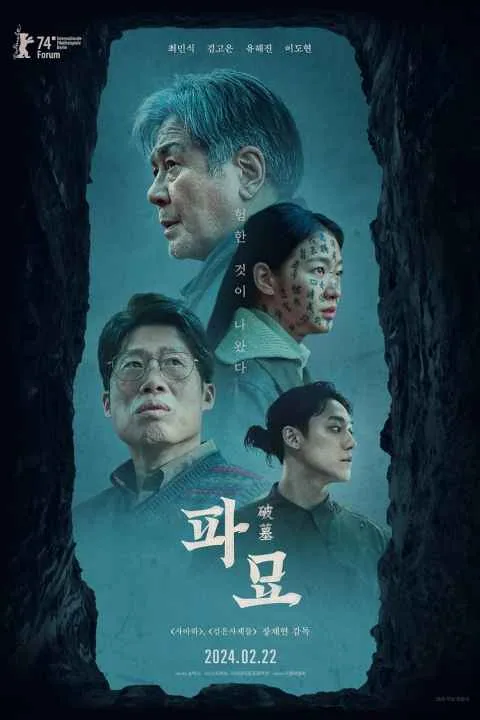 پوستر فیلم Exhuma