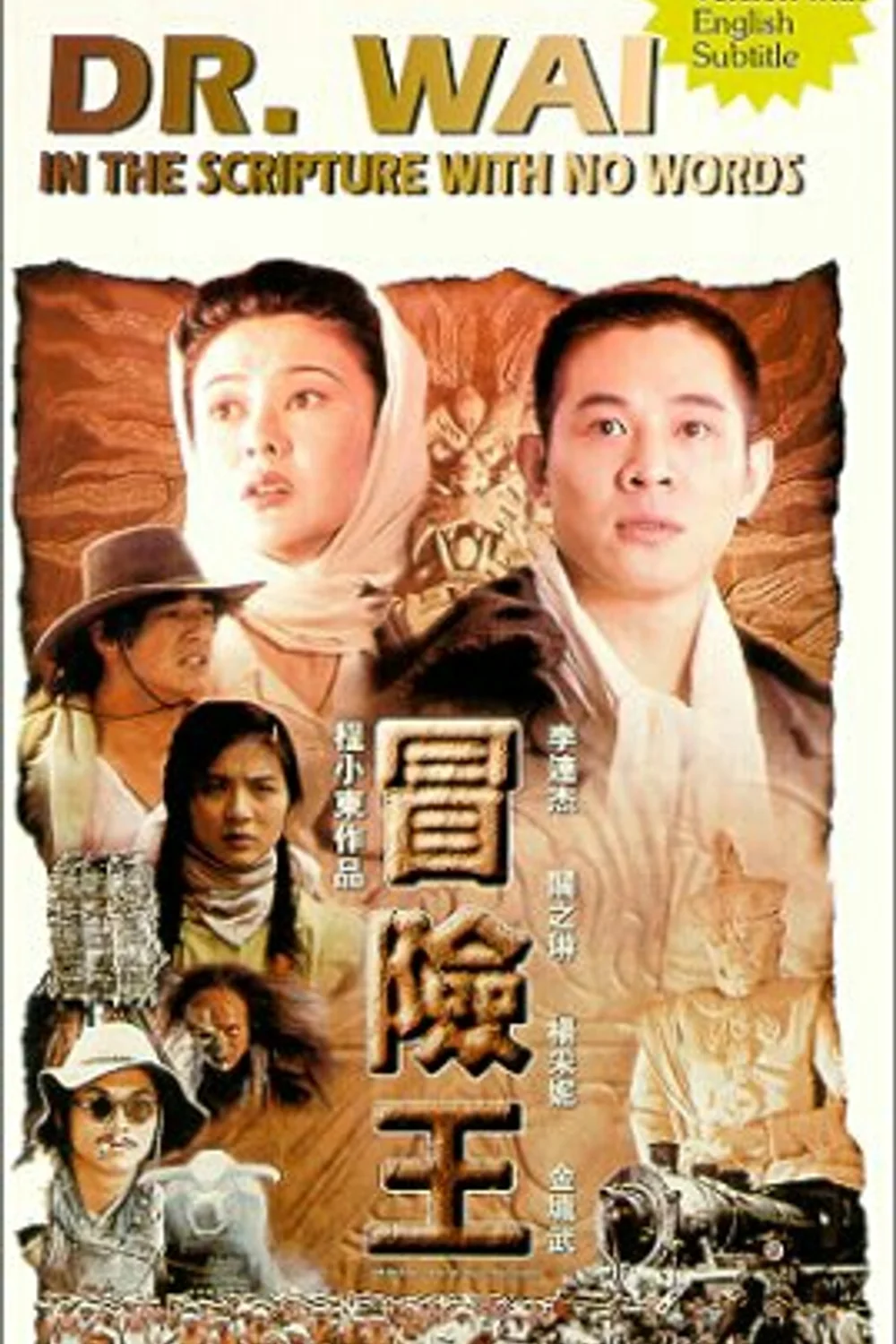 پوستر فیلم Dr Wai