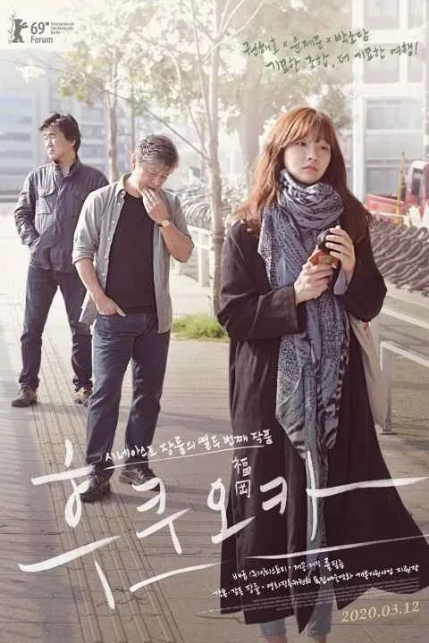 پوستر فیلم فوکوئوکا