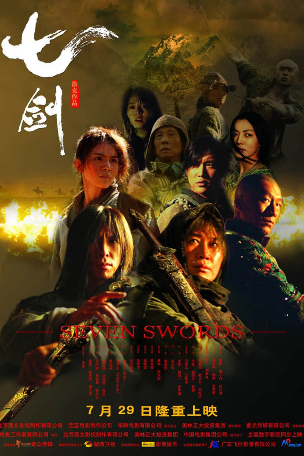 پوستر فیلم Seven Swords