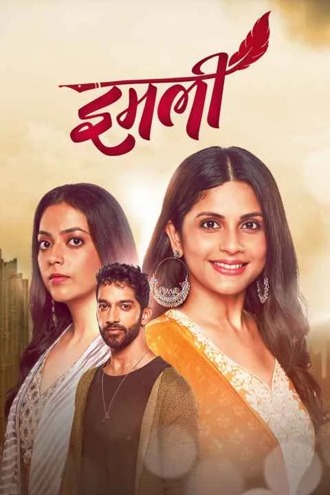 پوستر فیلم Imlie