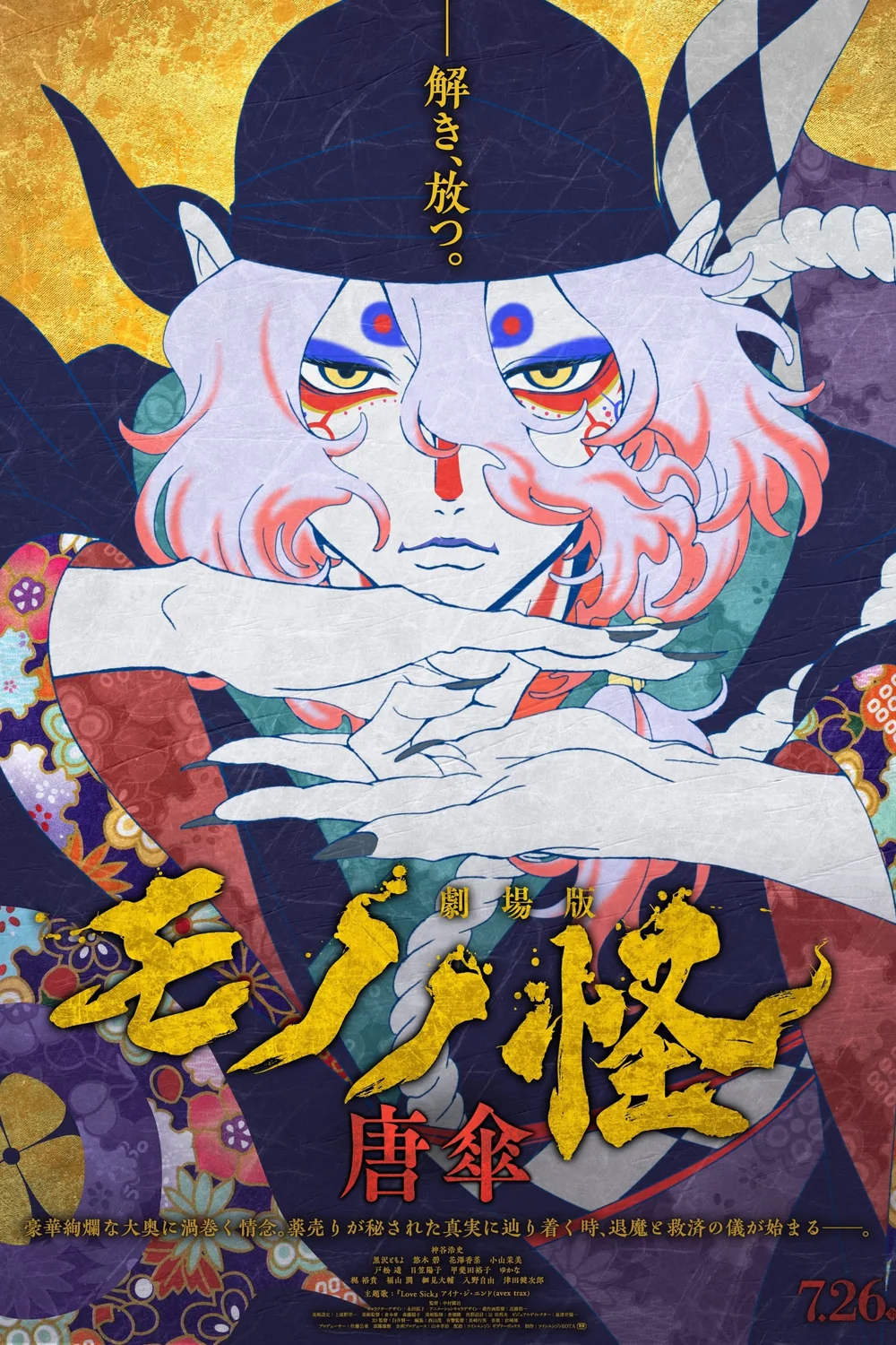 پوستر فیلم Mononoke the Movie Phantom in the Rain