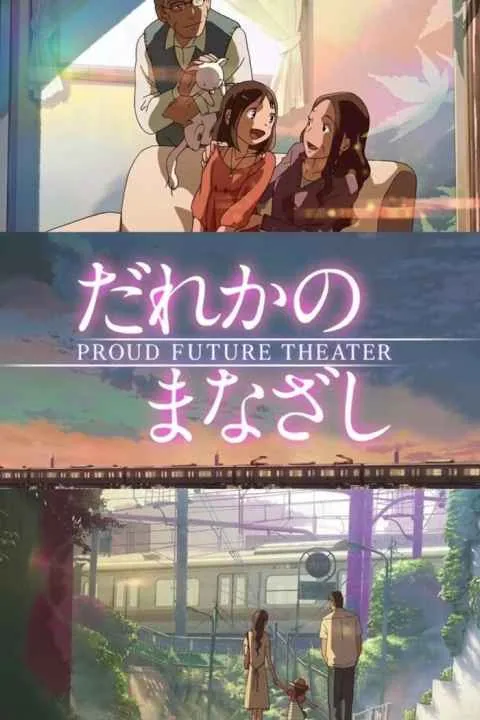 پوستر فیلم نگاه کسی