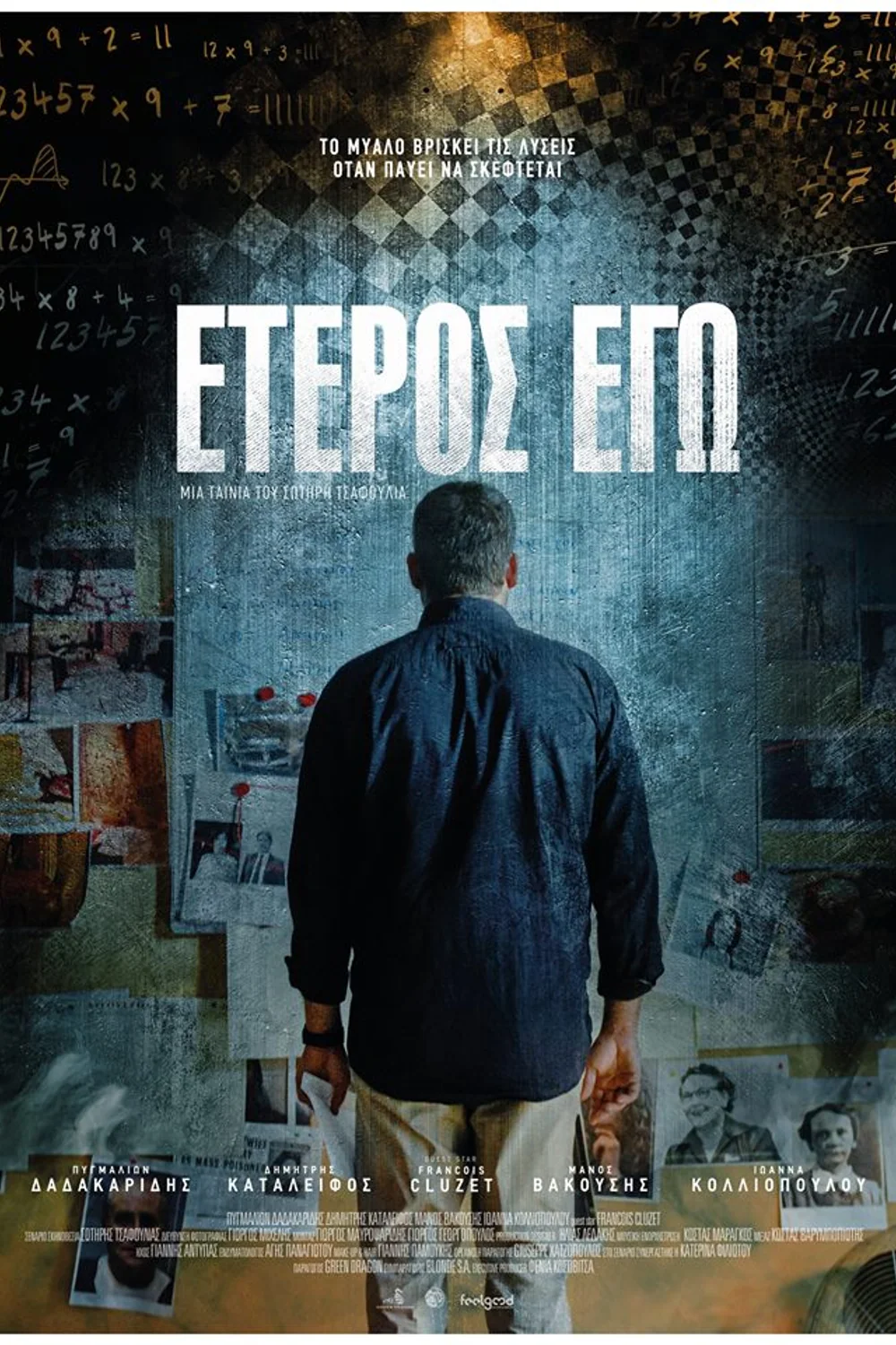 پوستر فیلم من دیگر