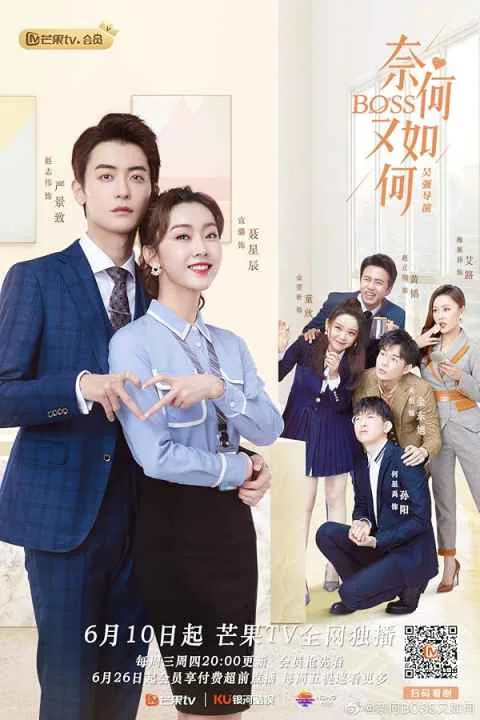 پوستر فیلم What If You’re My Boss
