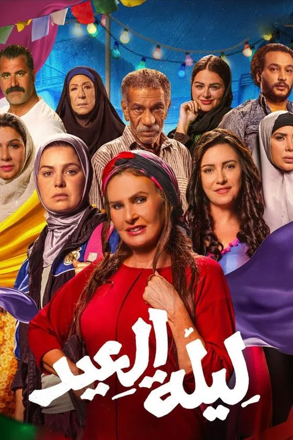پوستر فیلم شب عید