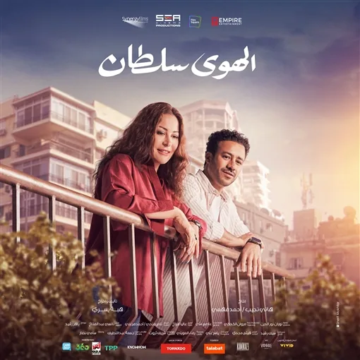 پوستر فیلم عشق سلطان