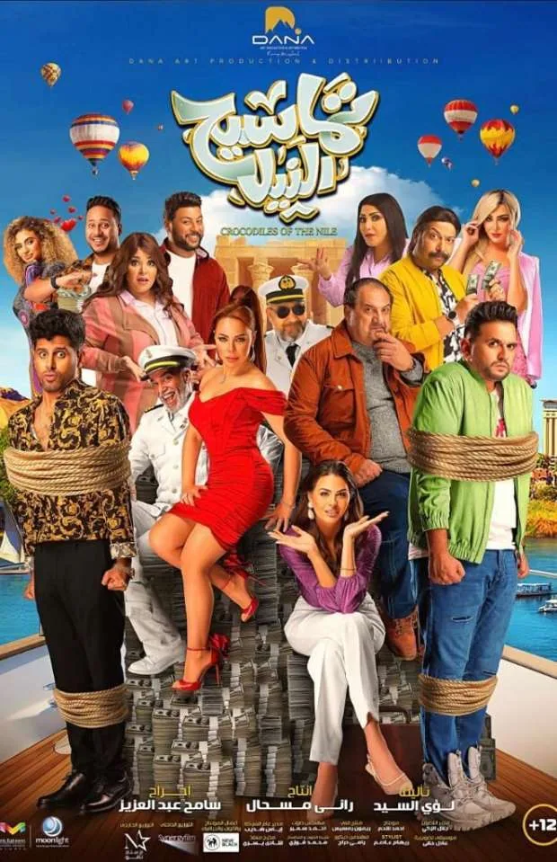 پوستر فیلم تمساح‌های نیل
