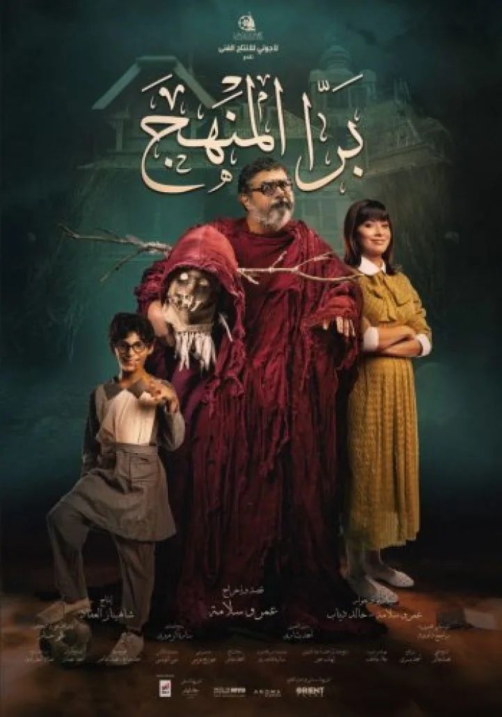 پوستر فیلم برنامه درسی