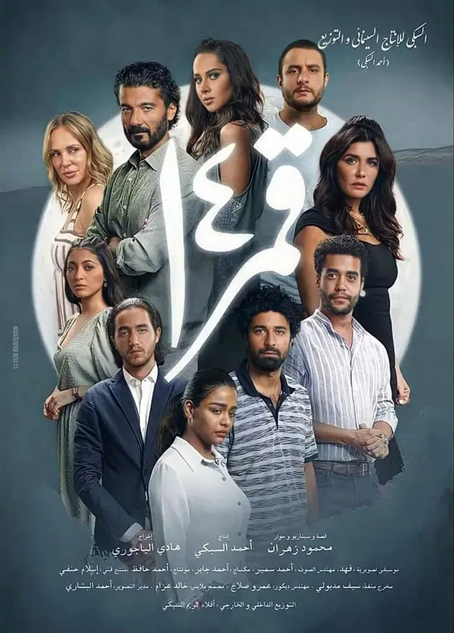 پوستر فیلم ماه 14