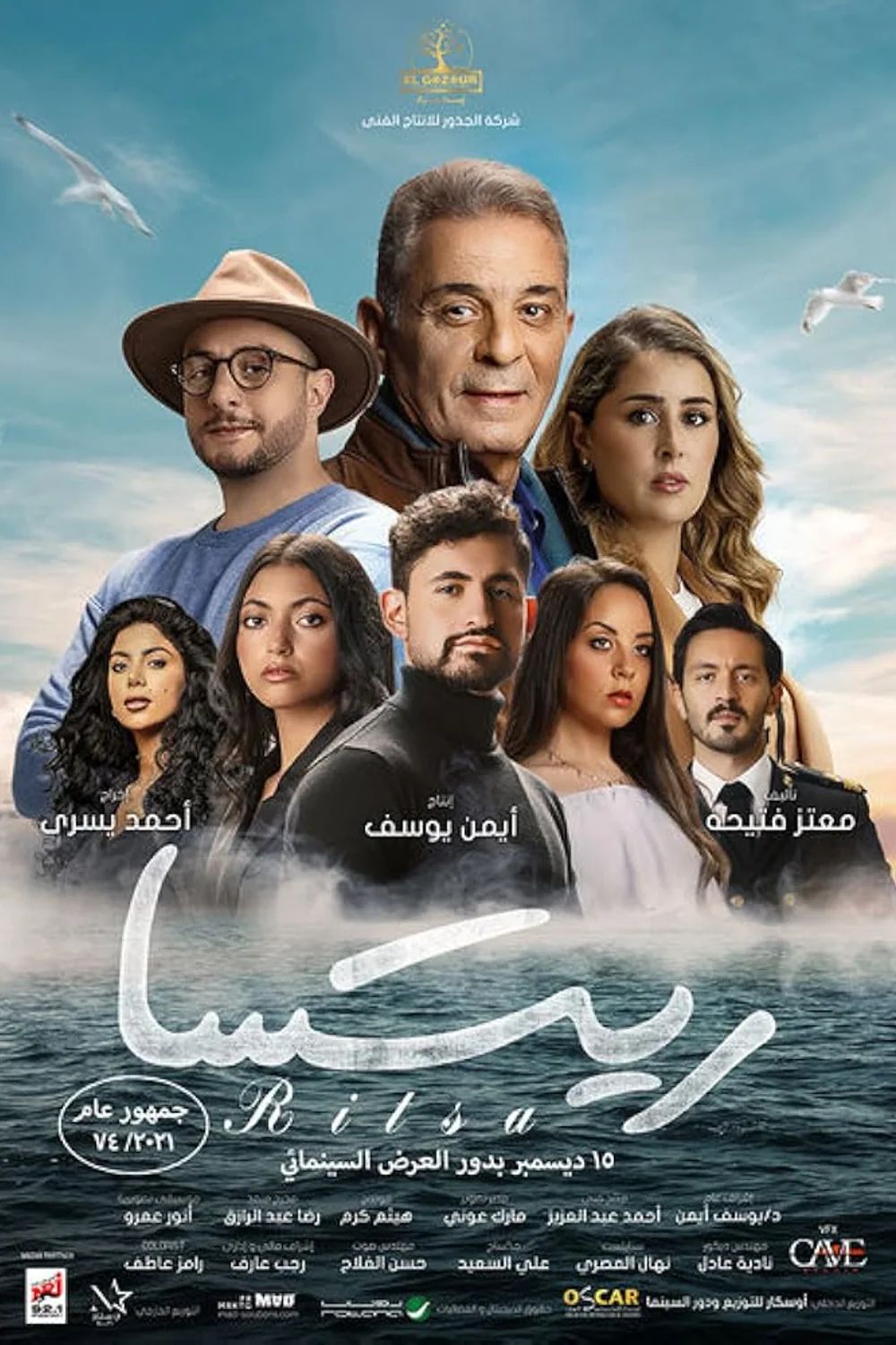 پوستر فیلم ریتسا