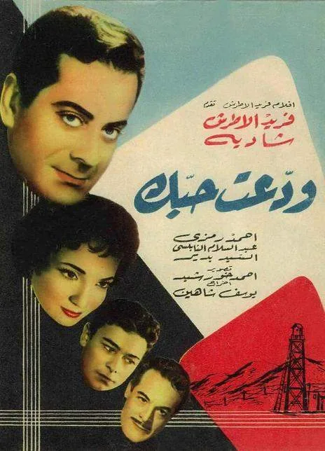 پوستر فیلم وداع کردم عشق تو را