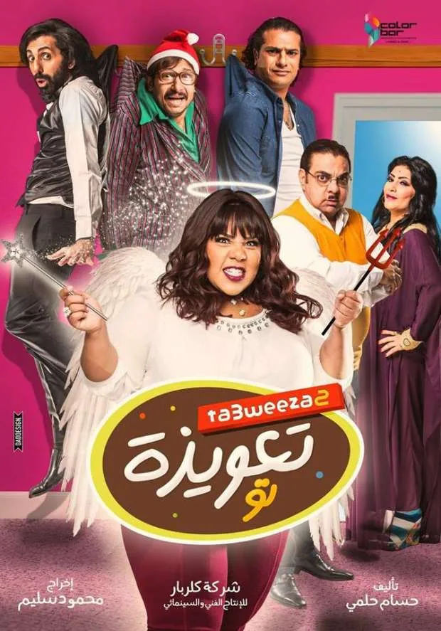 پوستر فیلم طلسم تو