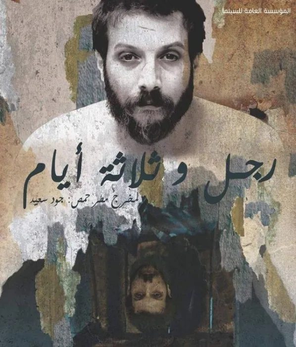 پوستر فیلم مرد و سه روز