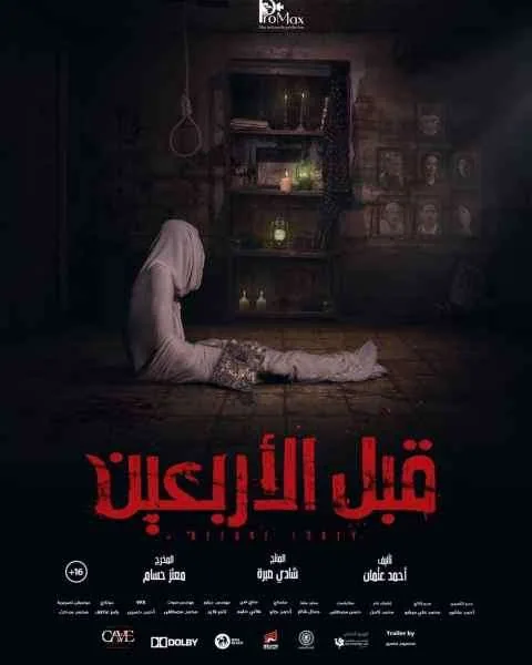 پوستر فیلم قبل اربعین