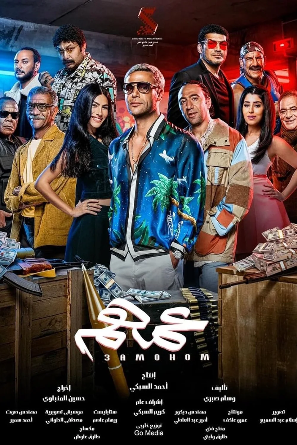 پوستر فیلم عمو 2022