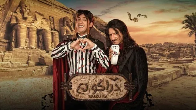 پوستر فیلم دراکو رع 2024