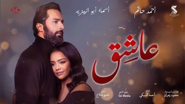 پوستر فیلم عاشق