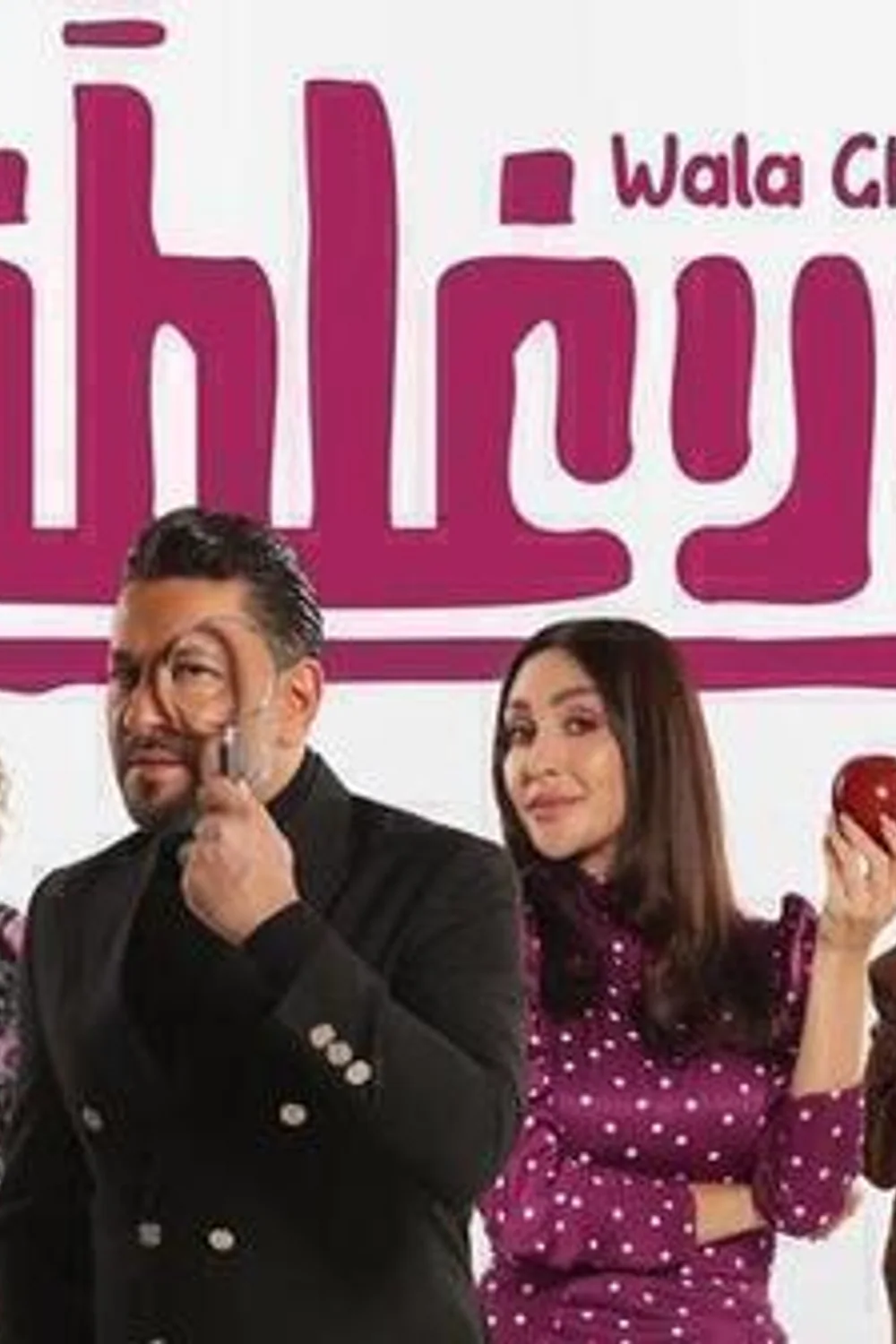 پوستر فیلم هیچ اشتباهی نیست