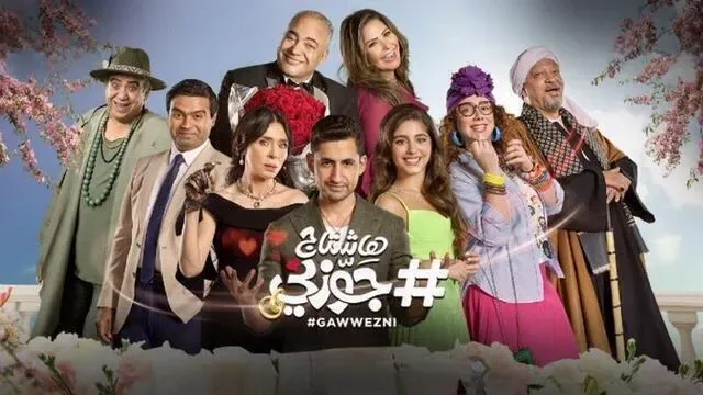 پوستر فیلم هاشتاگ شوهرم کن 2022
