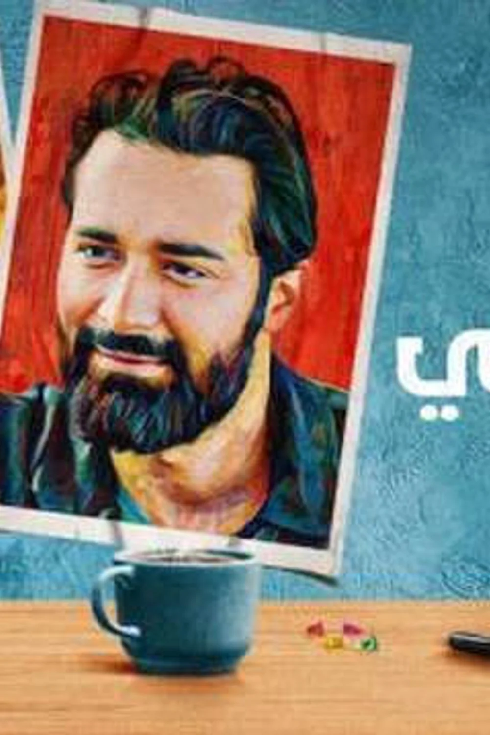 پوستر فیلم عروسی من 2021