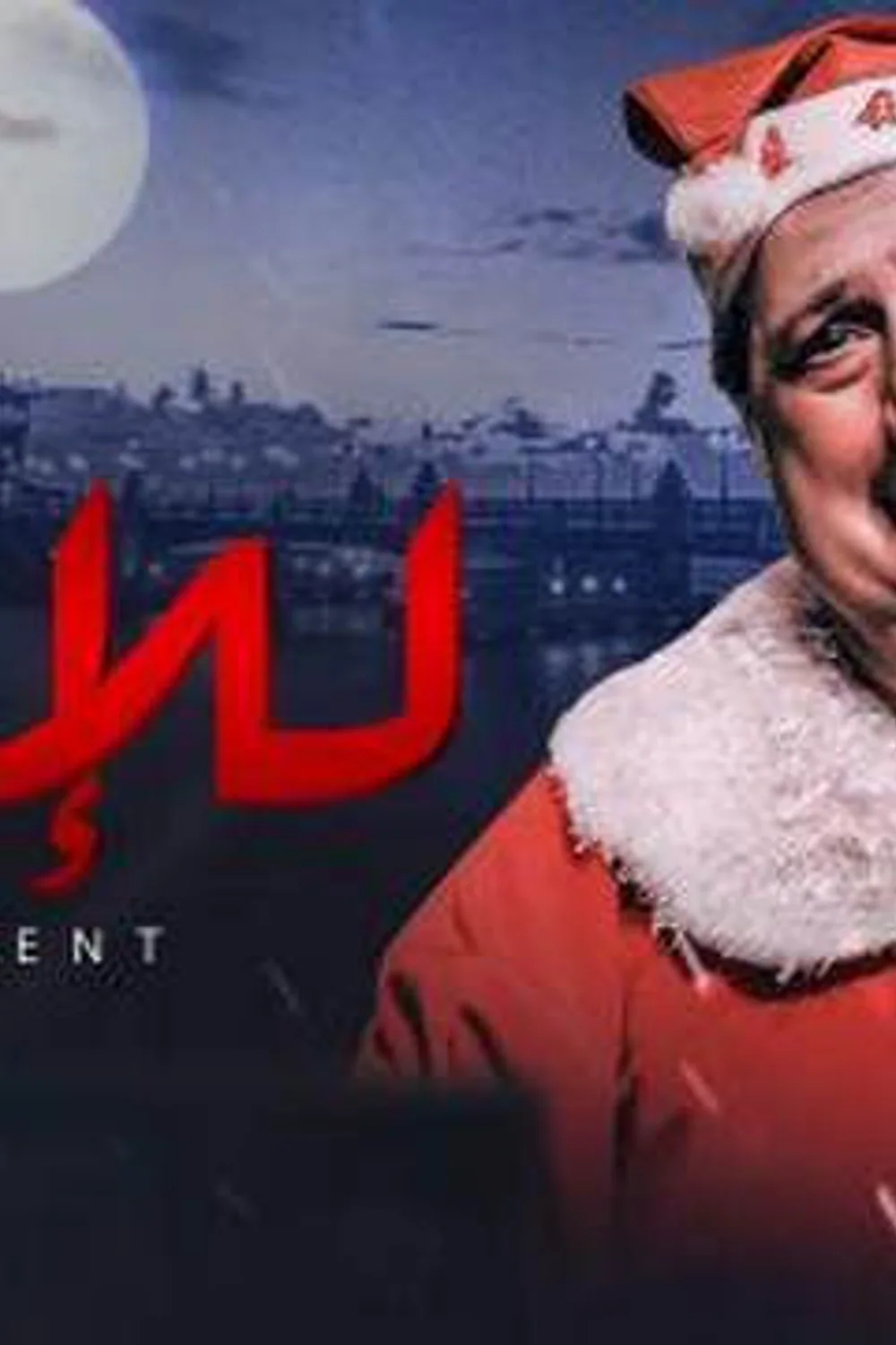 پوستر فیلم برای اجاره
