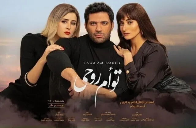 پوستر فیلم همزاد روحی 2020