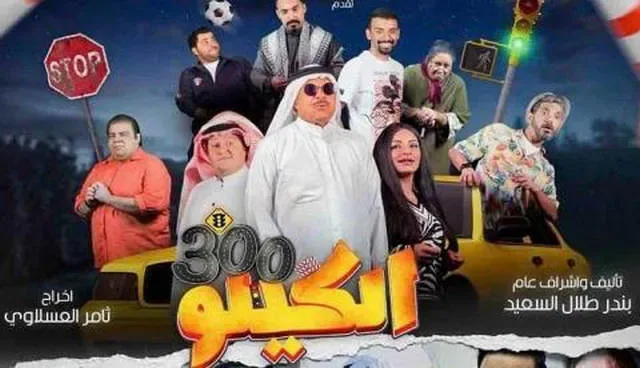 پوستر فیلم کیلو 300 2021