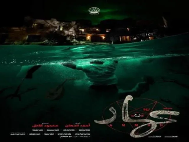 پوستر فیلم عمار