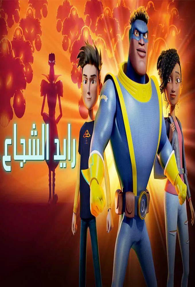 پوستر فیلم شجاع