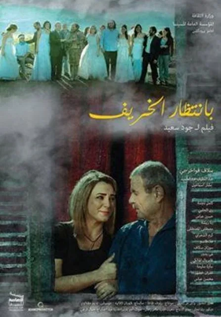 پوستر فیلم در انتظار پاییز